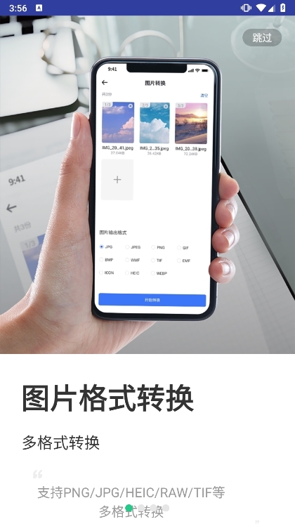 转转大师图片格式转换宣传图