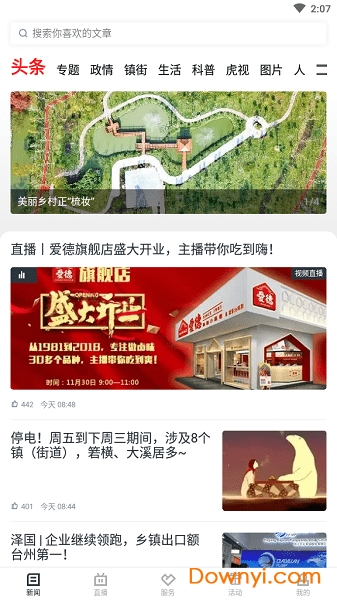 掌上温岭最新版