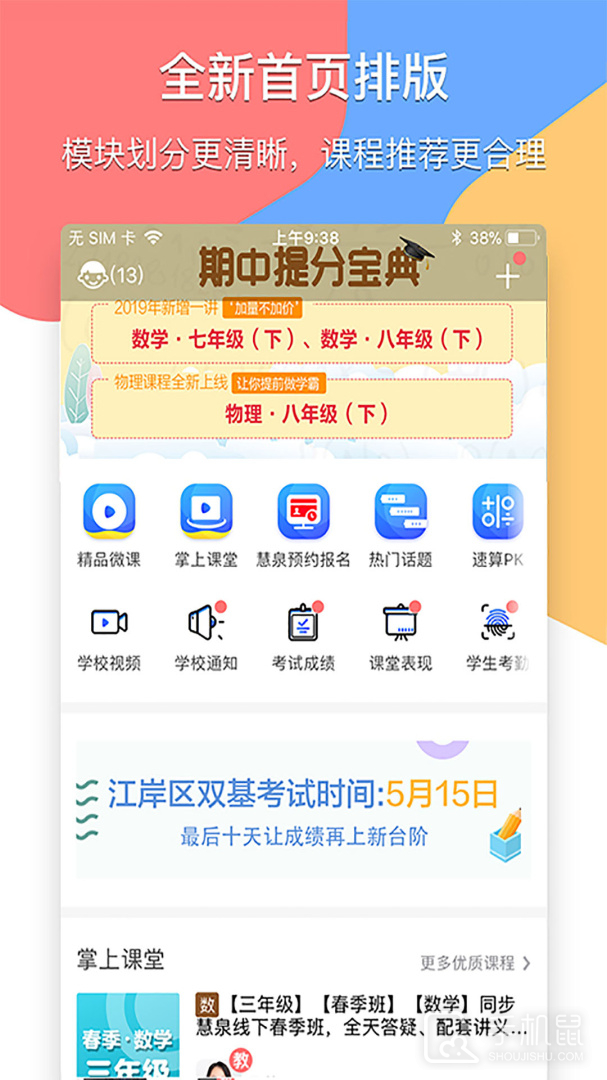 掌通宝家长版 v4.8.2