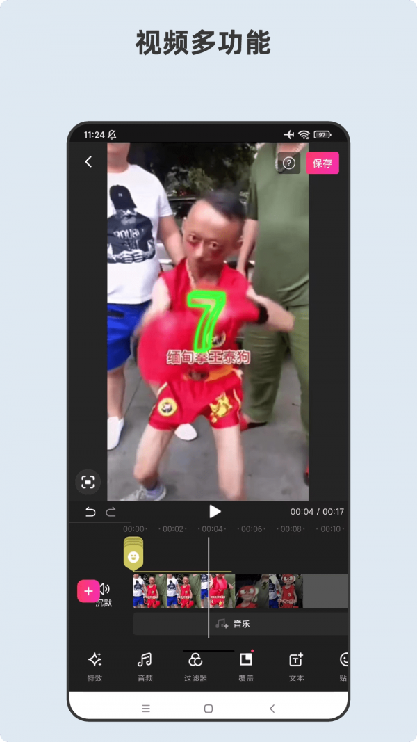 青木短视频剪辑器截图