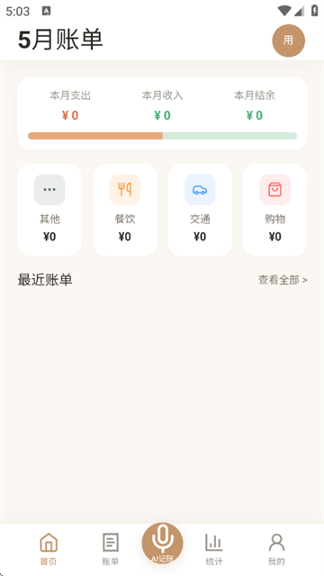 才易存记账官方版
