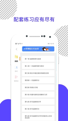 考研数学app v9.476.0618