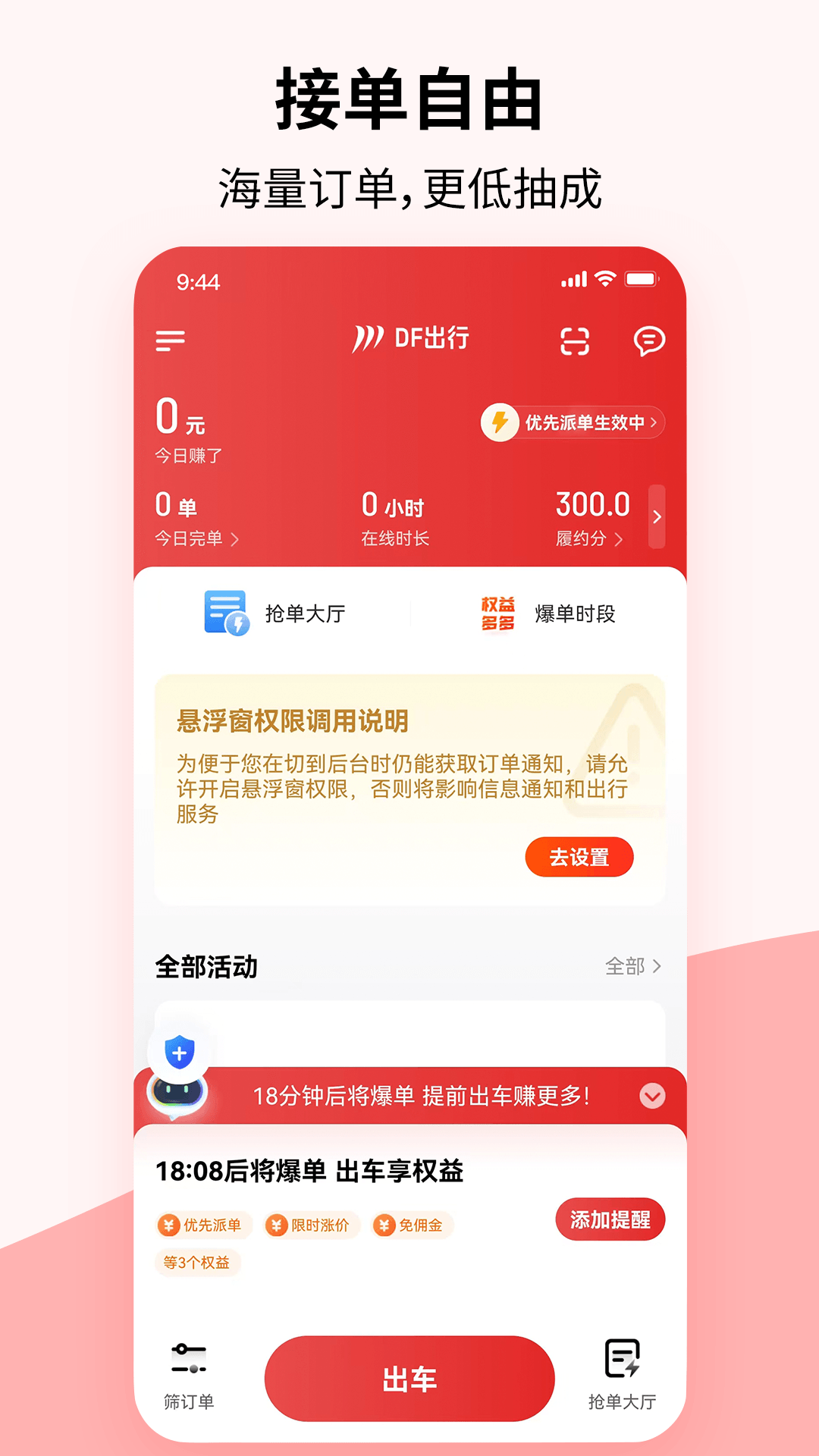DF出行司機端