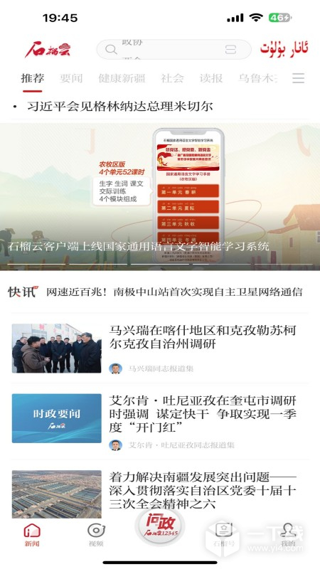 石榴云 v6.0.8最新版下载