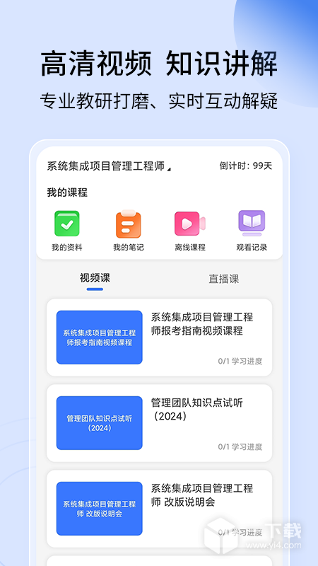 希赛软考助手 v4.0.6最新版下载