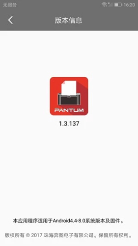 奔图打印app v2.10.0