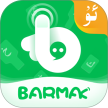 BARMAK维语输入法app
