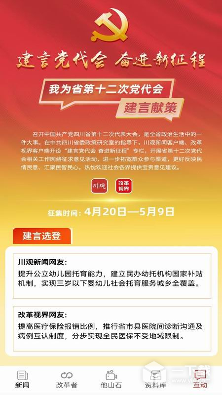 改革视界 v3.0.2最新版下载