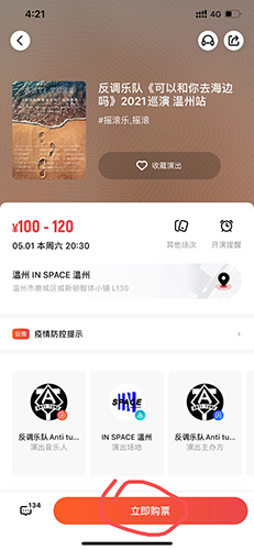秀动app怎么买两个人1