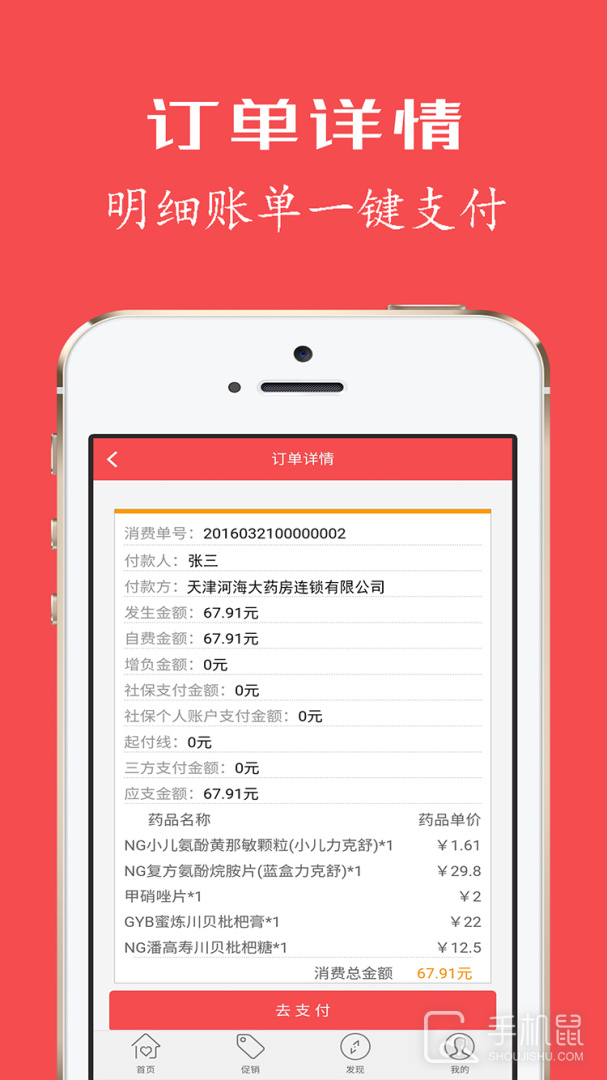 健康优加 v3.6.2