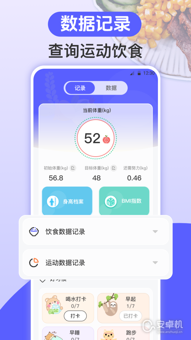 跑步健身助手截圖2