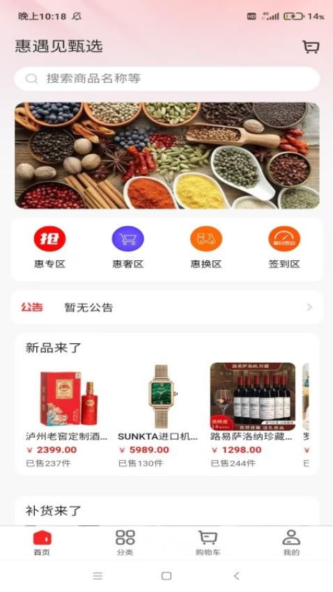 惠遇见甄选下载手机版软件图片1