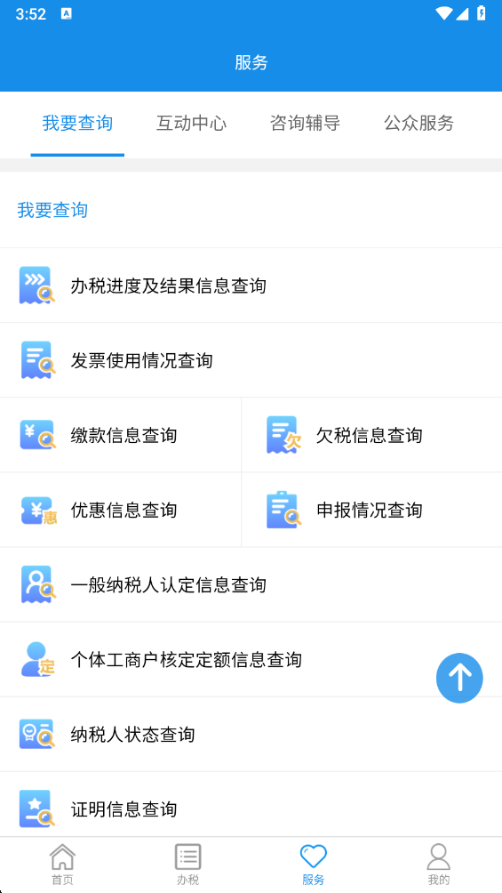 湖南税务服务平台最新版