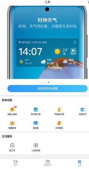 15日天气预报