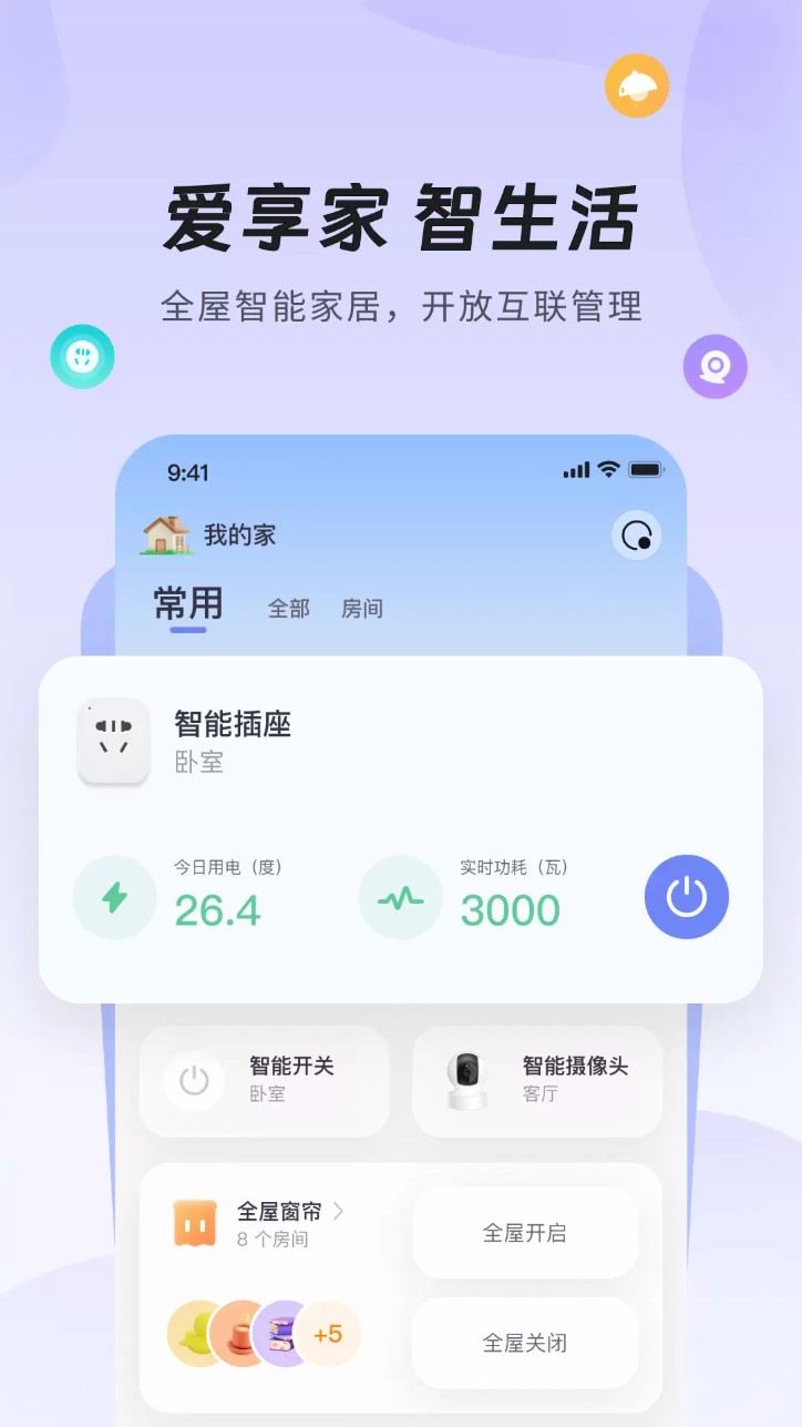 爱智智能家居app官方版下载截图