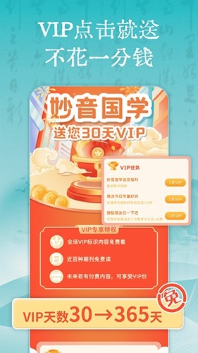 妙音国学app v4.2.6