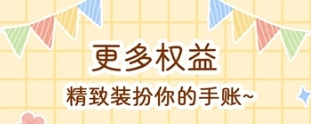 丫丫手账APP宣传图
