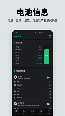 手机性能硬件检测APP 安卓版v2.1.2