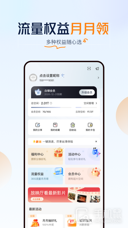 联通云盘 v4.0.4