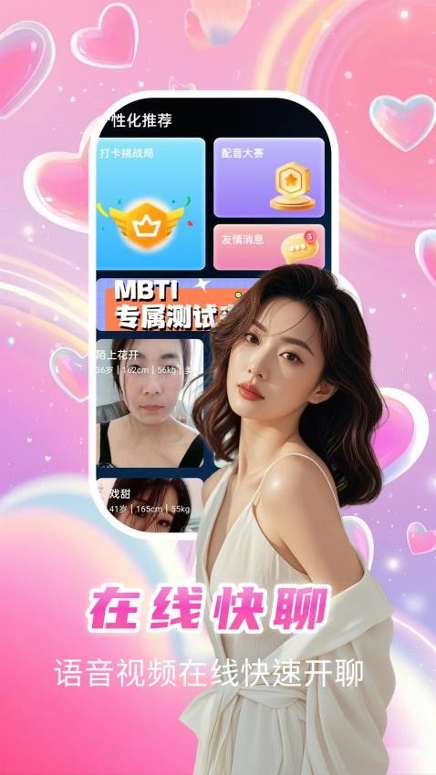 附近约会遇心伴聊 v19.0.6安卓版下载