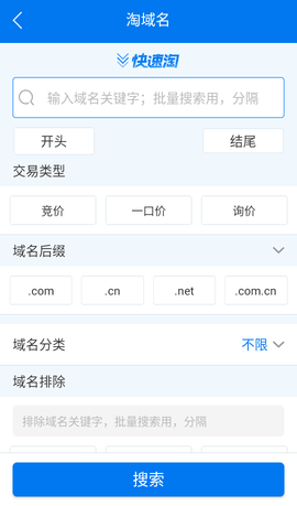 域名app手機免費版