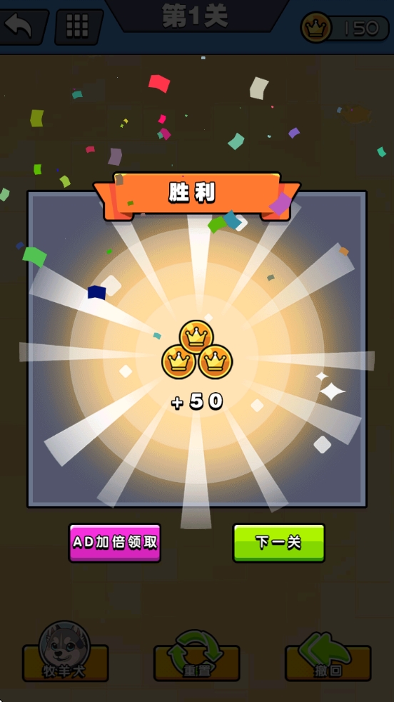 羊羊冲冲冲官方版下载 v1.0.0