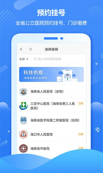 健康海南3