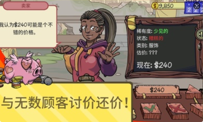 当铺人生2货币版