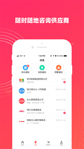 政采云app v4.45.1