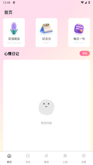 嘉迪APP4