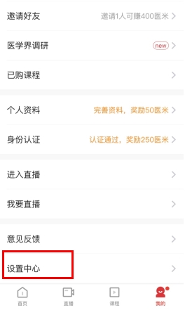 医学界医生站app9