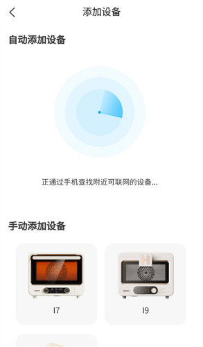 海氏烘焙APP怎么连接设备
2