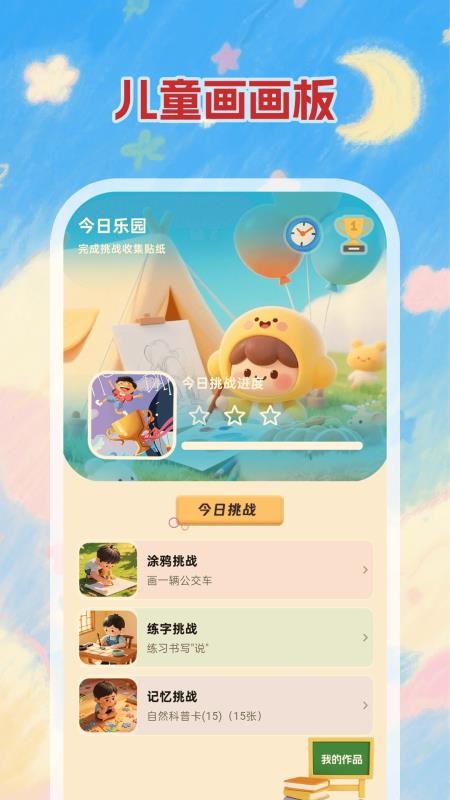 小黑板Kids免费版