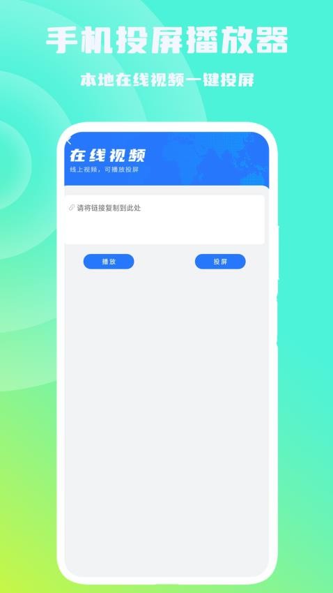 手机投屏播放器免费版