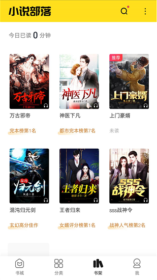 小说部落app