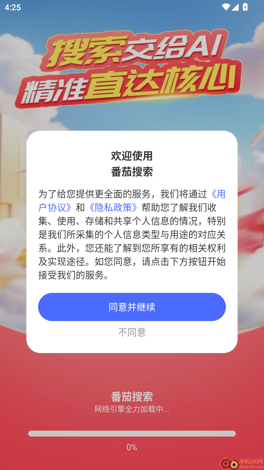 番茄搜索手机版