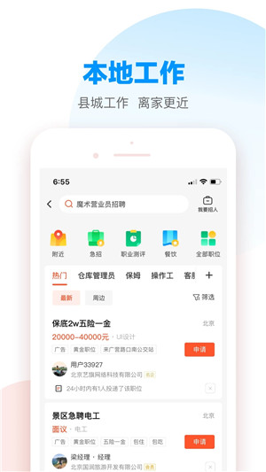 58本地app下载截图4