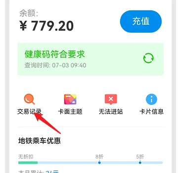 北京一卡通app图片13