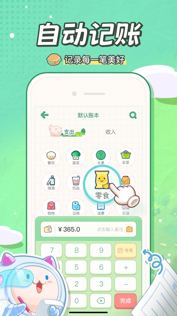 团团记账安卓版截图1