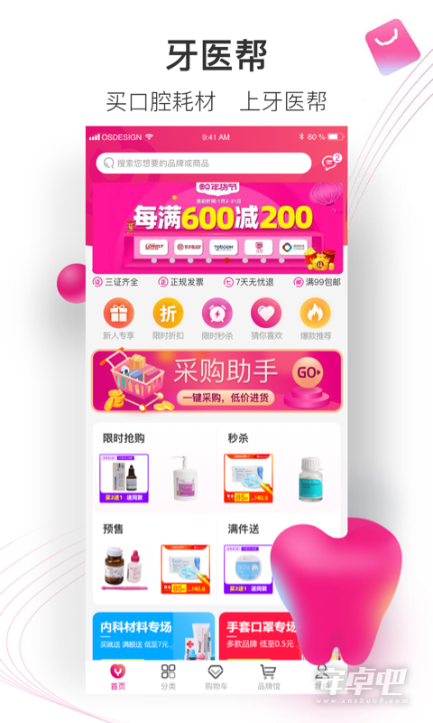牙医帮截图1
