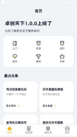 卓创天下app v3.8.4安卓版下载