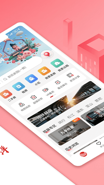 太平洋房屋APP v4.10.13
