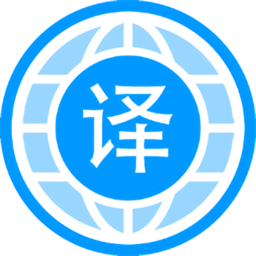 自动翻译器app免费版下载地址安卓版
