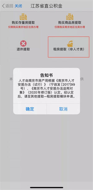 江苏政务app官方版如何提取公积金6