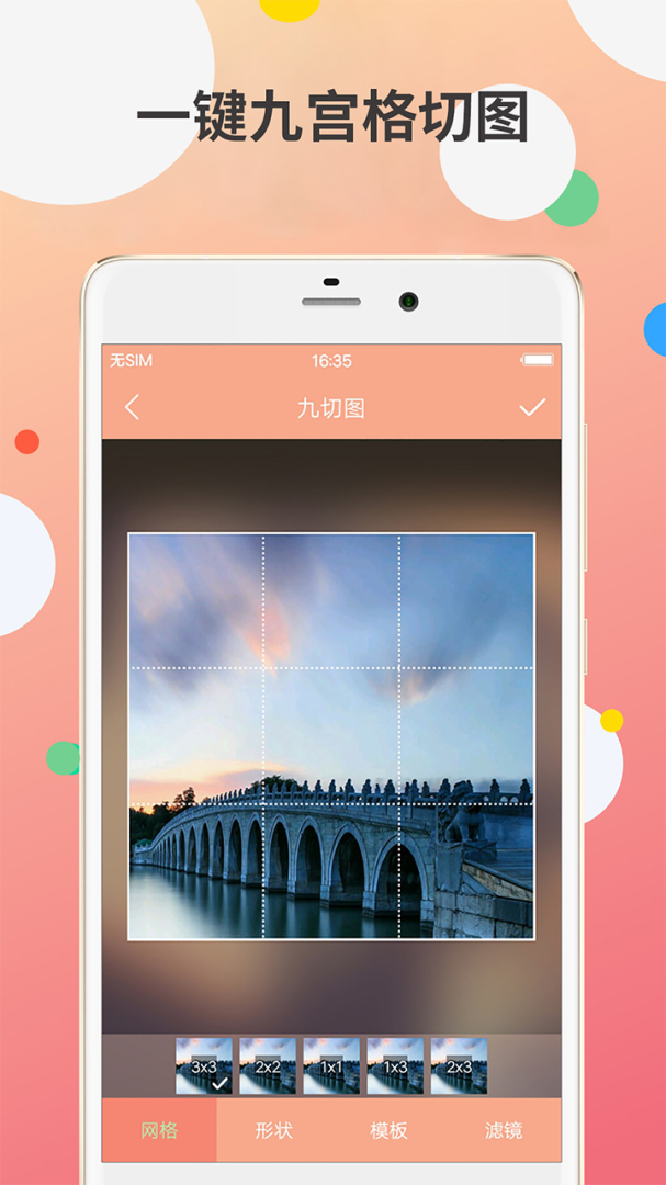 九宫图制作 v2.4.0