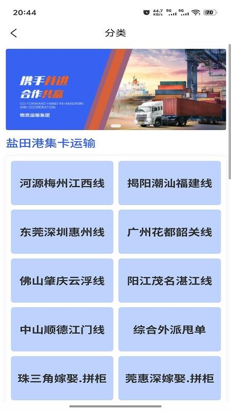 卡车之窗app 1.0.0