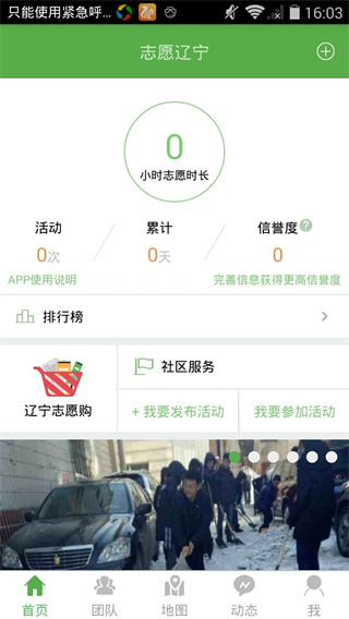 志愿辽宁app v4.0.1