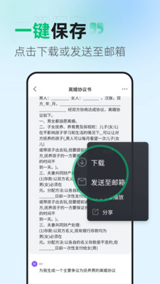离婚协议助手手机版 v1.3 安卓版app
