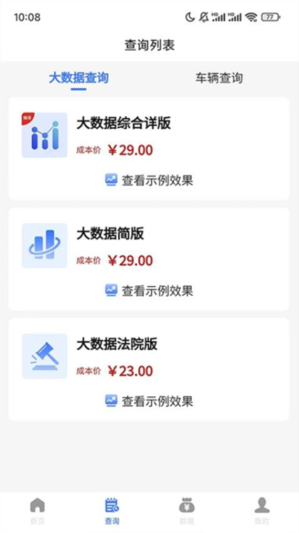 容通助手app v1.9.2