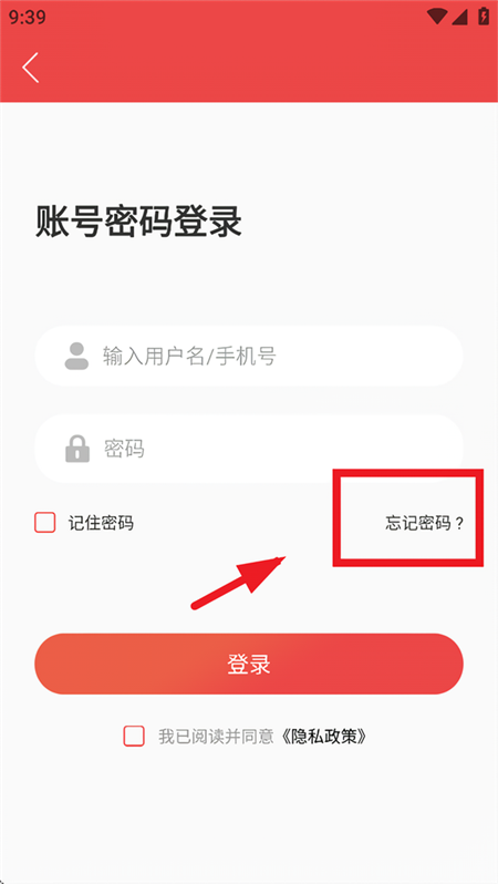 忘记密码怎么办截图2